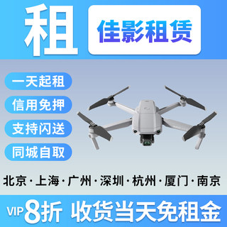 出租无人机御Air2 S御Pro2代 御3 Pro3摄 Mini3 Pro 租赁租借