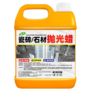 瓷砖打蜡抛光大理石材抛光打耐磨地板保养专用蜡家用瓷砖增亮剂贰