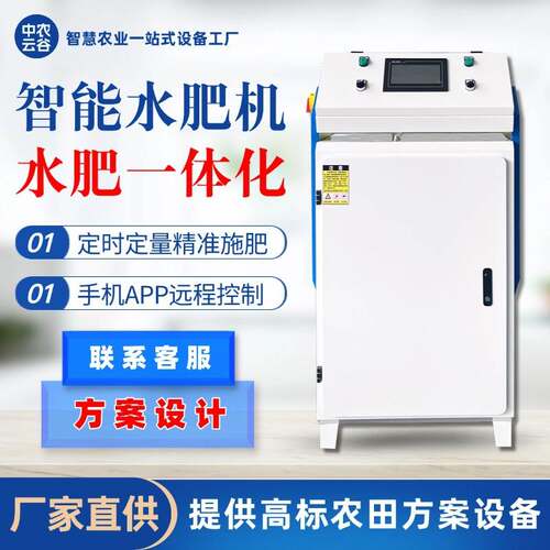 自动水肥一体化系统设计高标准农田大豆单产提升定制水肥一体机