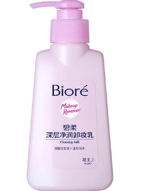 碧柔深层净润卸妆乳150ml*1瓶