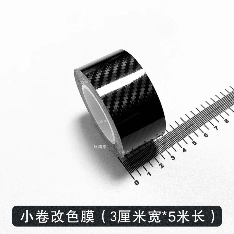 汽车改色膜碳纤维贴膜PET钢琴黑镀铬亮条黑化内饰车身中网贴纸