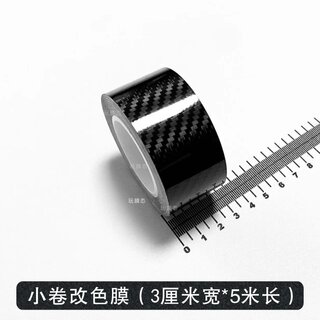 汽车改色膜碳纤维贴膜PET钢琴黑镀铬亮条黑化内饰车身中网贴纸