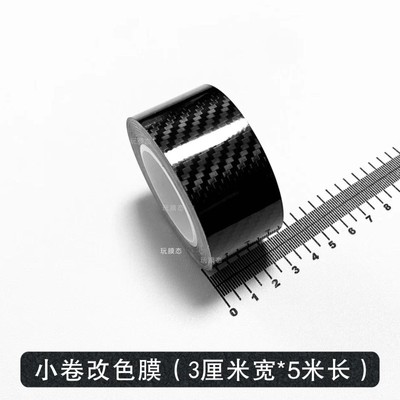 汽车改色膜碳纤维贴膜PET钢琴黑镀铬亮条黑化内饰车身中网贴纸