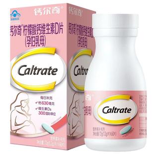 钙尔奇钙片柠檬酸钙维生素D3孕妇钙片乳母孕期哺乳期补钙备孕孕期