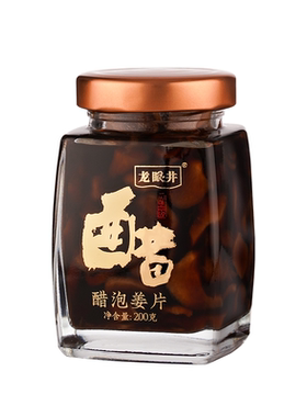龙眼井醋泡姜山西特产不加一滴水