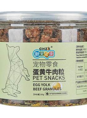 训练奖励比熊小型犬蛋黄牛肉粒