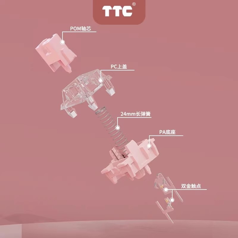TTC烈焰粉轴粉色出击Q弹跟手兼顾游戏码字HIFI轴体五脚线性轴开关