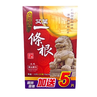 香港正品 金牌宇一艾叶一条根温感精油膏布15片 关节四肢膝盖疲劳