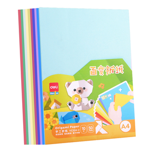 得力折纸专用纸彩纸儿童手工制作材料包正方形a4幼儿园小学生长方形彩色硬卡纸美术剪刀剪纸工具套装叠千纸鹤