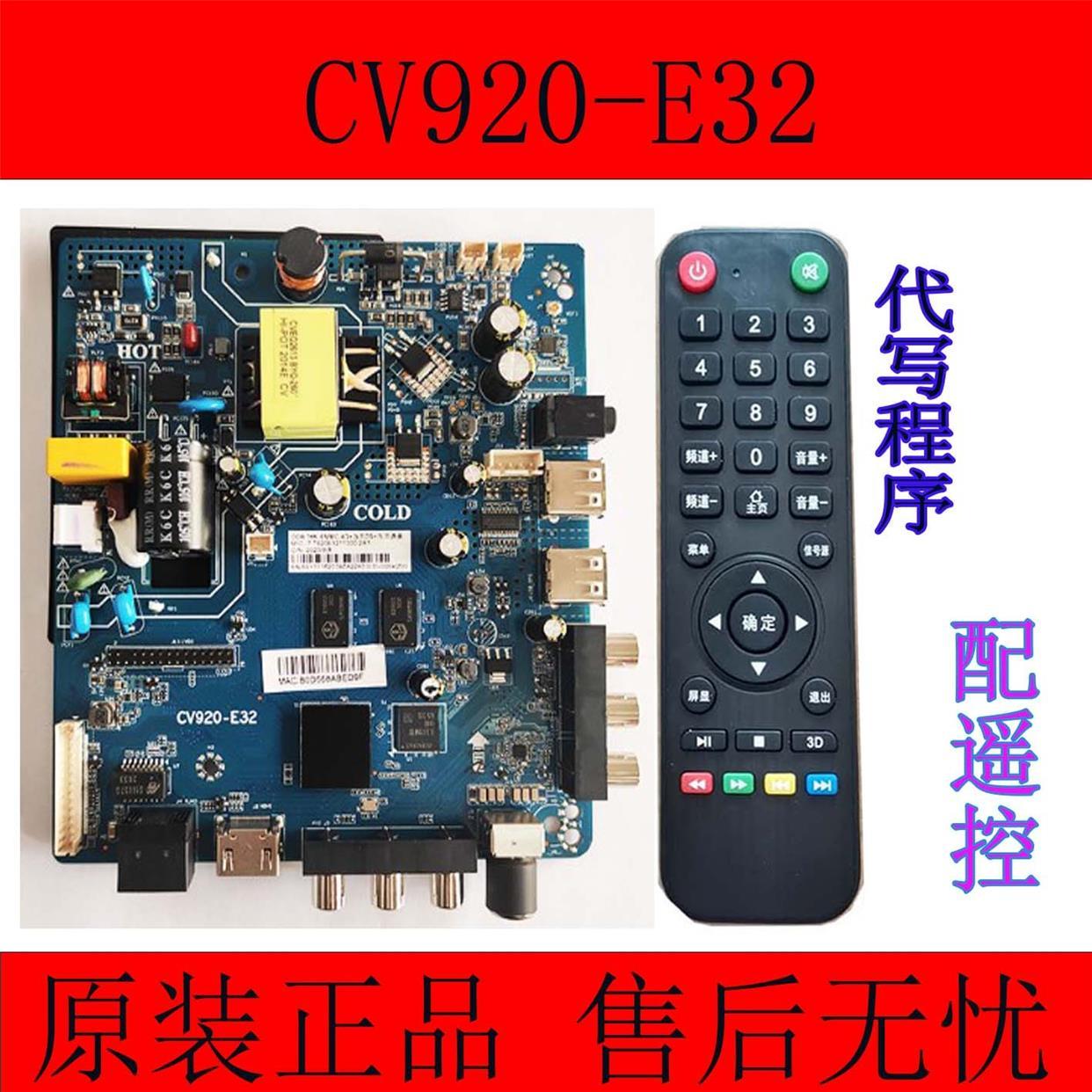 原装CV920-F32,CV920H-E32 /D32 CV950H-U32无线网络液晶电视主板
