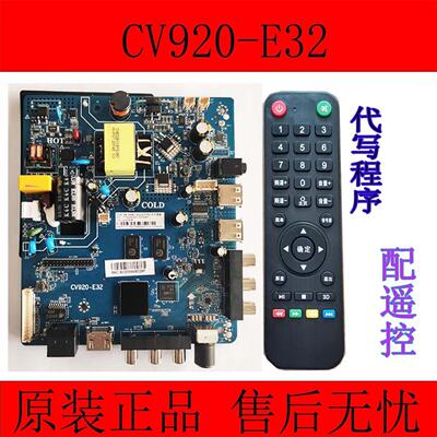 原装CV920-F32,CV920H-E32 /D32 CV950H-U32无线网络液晶电视主板