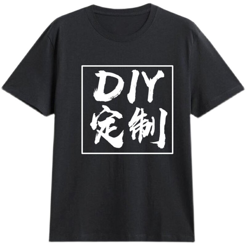 高端短袖T恤定制印图片照片头像情侣衣服订制diy定做班服抖音同款