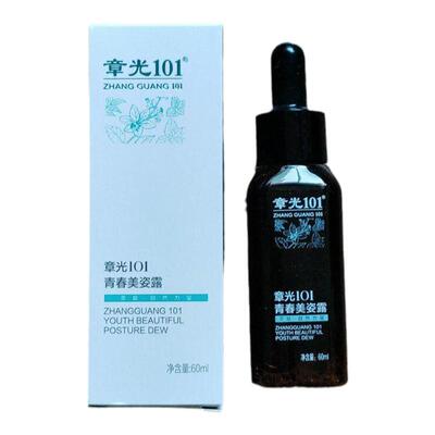 老品牌章光101瑞丝去痘凝露精华