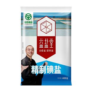 益盐堂加碘精制食用盐不含亚铁氰化钾家用炒菜烹饪高品质调味细盐