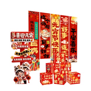 2026元宵节活动场景挂布布置氛围感商场店铺横条幅拍照装饰地推盒