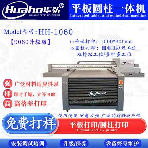 华弘9060平圆UV打印机 保温杯打印机 平面圆柱体圆平平板UV打印机