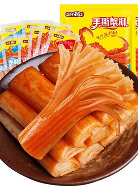 盐津铺子手撕蟹柳蟹味棒