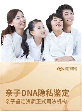 迪安晓飞检亲子DNA隐私基因检测比对产后鉴定全国服务居家自测