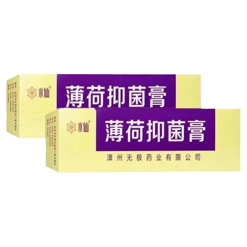 水仙牌薄荷抑菌膏10克无极膏抑菌