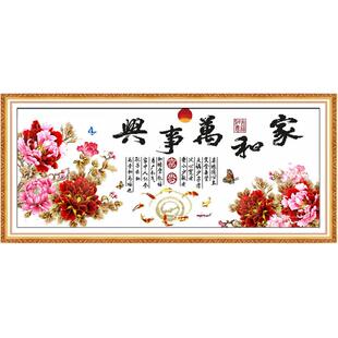 2025新款线绣花开富贵十字绣家和万事兴成品机绣客厅已绣好的出售