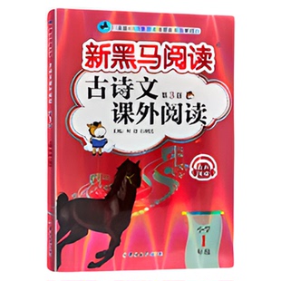 2026适用新黑马阅读小学一年级二三年级四五六年级上册下册人教版现代文课外阅读理解强化专项训练语文英语听力练习题每日一练黑马