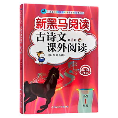 黑马阅读小学语文英语理解训练