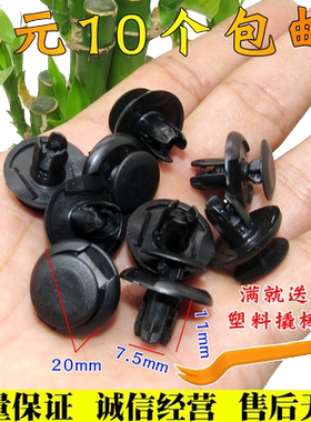 广汽传奇传祺GS4 GS5 GS7 GS8 挡泥板卡子 机舱隔热棉饰板卡扣