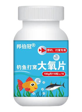 钓鱼打窝大氧片快速聚鱼轻松爆护