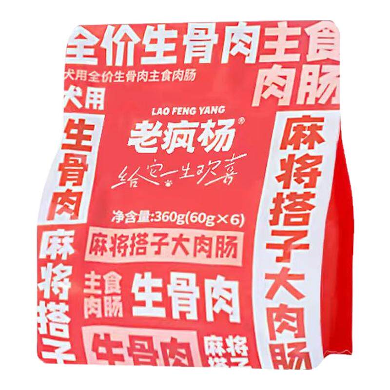 老疯杨全价生骨肉主食香肠狗零食