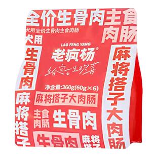 老疯杨全价生骨肉主食肉肠狗狗零食火腿肠牛肉大肉粒训练奖励