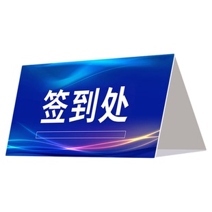 三角牌公司学校会议桌牌展示牌定制泡沫板kt板可折叠姓名三角形广告立牌活动展示桌牌定制名字牌台卡立式牌