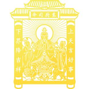 灶王爷厨房贴灶神贴画像摆件挂司命灶君灶台冰箱墙贴纸神像金属贴