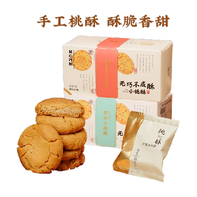南宋胡记桃酥中式糕点240g*3盒