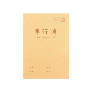 晨光小学生作业本加厚16k单行本作文本生字课文本英语簿一年级24k三年级汉语拼音写字本田字格牛皮纸练习本