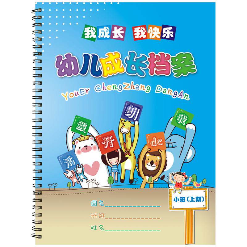 a4新款幼儿成长手册线圈装订新品