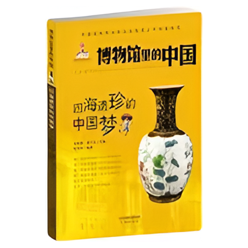 博物馆里的中国10册全套