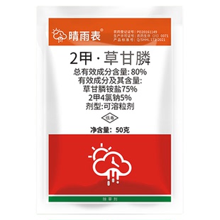 晴雨表80%草甘膦草甘磷铵盐除草烂根剂墓地专用2甲4氯钠农药