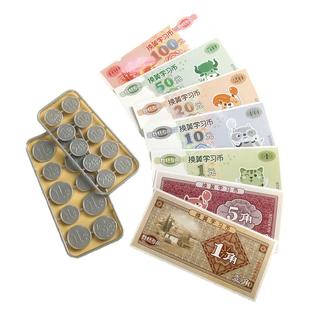 认识人民币学习教具一年级下册纸币票样小学生认识钱币的学具元角分仿真换算训练练习册幼儿园儿童数学思维