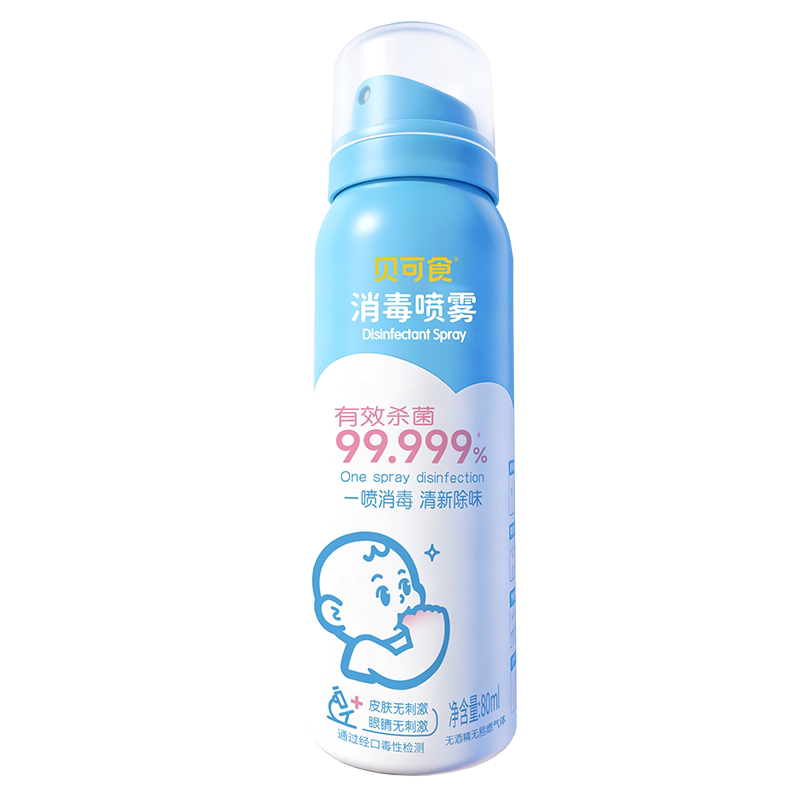 贝可食婴幼儿消毒除菌喷雾80ml便携式小瓶防病毒甲流外出随身携带