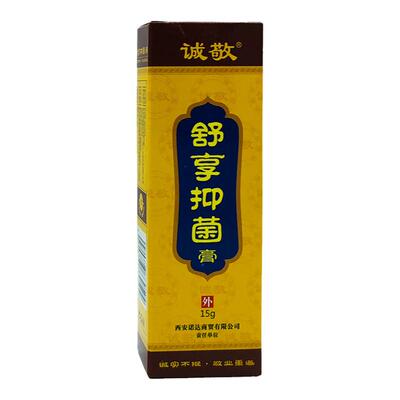 舒享抑菌膏诚敬皮肤外用抑菌护理
