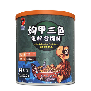 海豚发色龟粮红面蛋龟火焰龟乌龟饲料三色善玉菌成长焕色龟粮黄缘