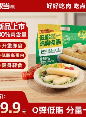 肉敢当低脂鸡胸肉肠 健康轻食 开袋即食 Q 弹爽口 100g/根