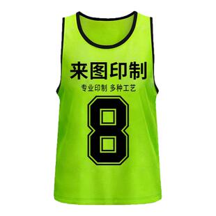 跨境对抗服足球篮球印制训练背心号码分队活动对抗广告马甲定制