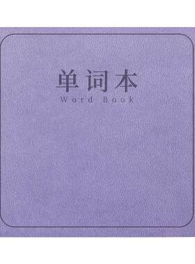 英语单词本随身携带方形口袋本