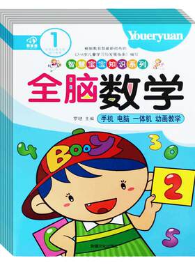 幼儿园教材课本全脑数学