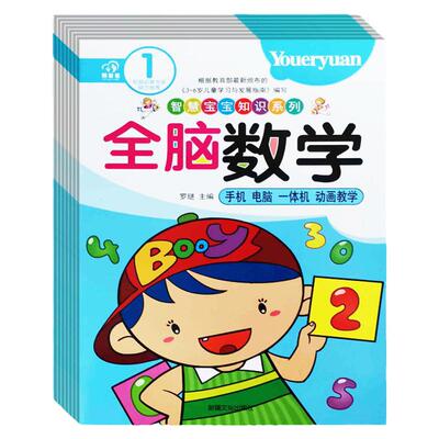 幼儿园教材课本全脑数学