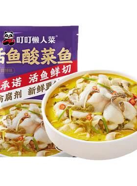 叮叮懒人菜金汤酸菜鱼半成品黑鱼官方旗舰店过年家宴预制菜年夜饭