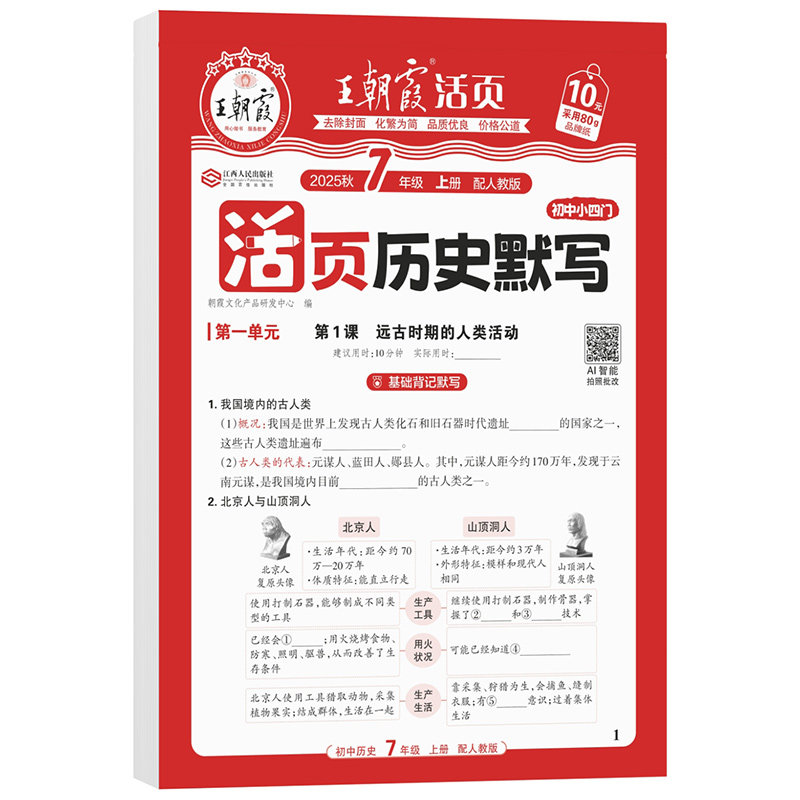王朝霞活页七八九年级默写计算