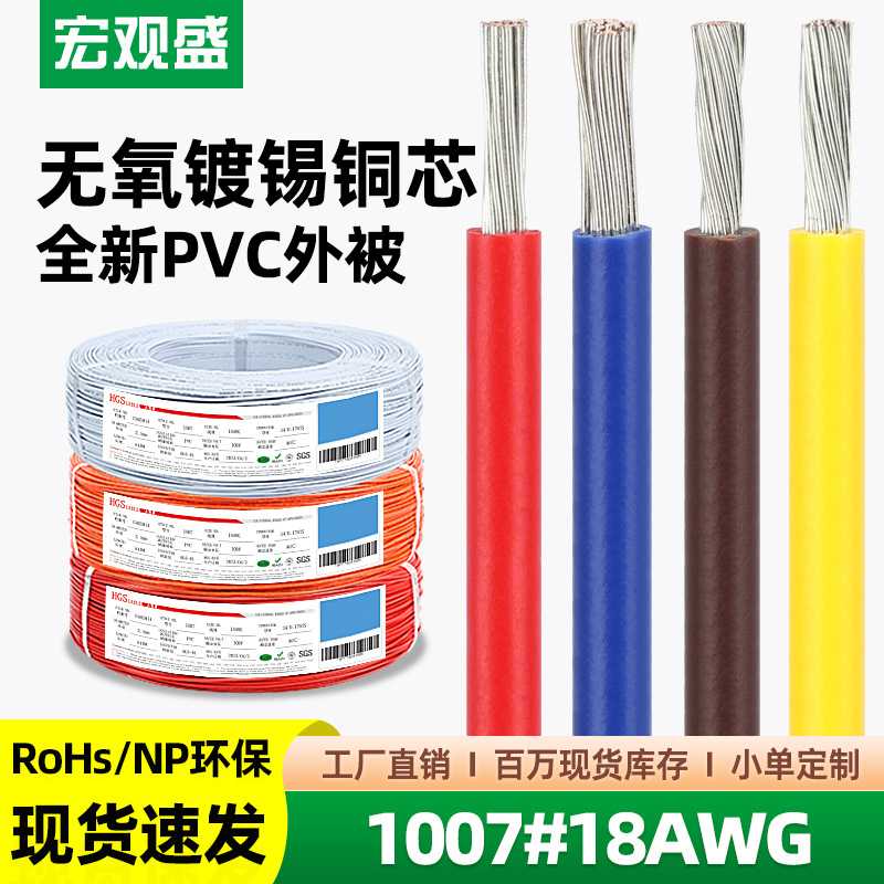 一件美标认证电子线UL10070.85控制线阻燃#汽车平方内部18AWG