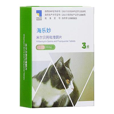 海乐妙3粒装体内驱虫药成猫幼猫用体内体外同驱蛔虫耳螨xs